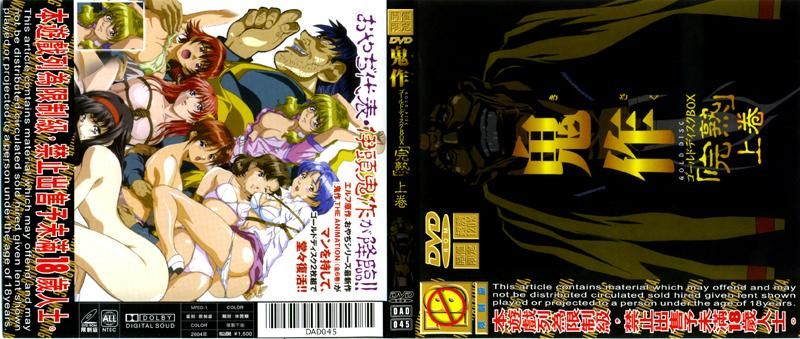 鬼作 GOLD DISC BOX「完熟」上卷 DAD-045